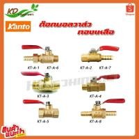 ราคา ก๊อกบอลวาล์ว Kanto วาล์วทองเหลือง ก๊อกลม เสียบสาย เกลียวใน เกลียวนอก หางปลา Size1 4 (6687810435)