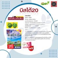 ราคา บิสโต้ 20 บิสไพริแบก โซเดียม 100 กรัม สารกำจัดวัชพืชในนาข้าว ยาฆ่าหญ้า หนวดปลาดุก ผักปอดนา หญ้าข้าวนก กกขนา (18730014935)