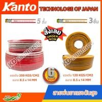 ราคา KANTO สายพ่นยา 50เมตร 100 เมตร 3ชั้น 5ชั้น สายพ่นแรงดัน สายพ่นสารเคมี อย่าดี 120 บาร์ 200 บาร์ รับประกัน 6 เดือน (18250972566)