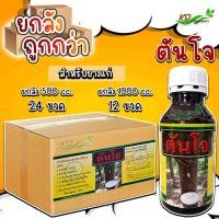 ราคา ยกลัง ยาทาหน้ายาง ยาเร่งน้ำยาง ตันโจ เพิ่มปริมาณน้ำยาง ป้องกันการเกิดโรค เปลือกนิ่ม น้ำยางออกสม่ำเสมอ ป้องกันโรครา (23650757351)