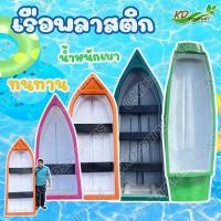ราคา เรือพลาสติก 1 2 3 ที่นั่ง น้ำหนักเบา แข็งทน เรือพลาสติกหัวแหลมท้ายตัด (22114723030)