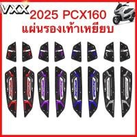 ราคา ปี2025 PCX160 แผ่นยางรองพักเท้า แผ่นรองเหยียบ แผ่นรองพักเท้า พรม พื้น เสื่อ แผ่นยางวางเท้า (53051705956)