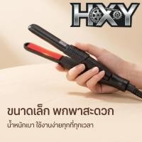 ราคา เครื่องหนีบผมมินิ พกพาสะดวก ใช้ได้ทั้งผมตรงและผมลอน (53860077087)