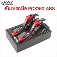 ราคา คันโยกเบรคมือ PCX160 ABS ดิสก์เบรก หน้าและหลัง มือเบรกมือ เบรคล็อคได้ ปรับได้ 6 ระดับ ปรับความยาวแฮนด์ได้ กัลโลสโคป พั (45201918797)
