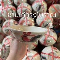 ราคา อ่านรายละเอียดก่อนสั่งซื้อ แพ็กสุดคุ้ม 10 ใบ ถ้วยแบ่ง ขนาดเล็ก ชามตราไก่รูปทรงโบราณ ใบเล็ก ขนาด 5 และ 6 (28870287410)