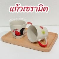 ราคา พร้อมส่ง แก้วเซรามิค แก้วกาแฟ ลายไก่ดอกไม้ ขนาด 200 ml ทนความร้อนสามารถเข้าไมโครเวฟได้ (26536644281)