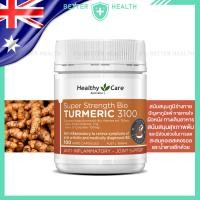 ราคา HEALTHY CARE TURMERIC ขมิ้นสกัด 3100 มก ของแท้จากออสเตรเลีย (27205461194)