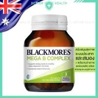 ราคา Blackmores MEGA B วิตามินบีรวม บรรจุ 75 เม็ด ดูแลสุขภาพสมอง ความคิด ความทรงจำ พลังงานร่างกาย จำหน่ายของแท้ 100 เท่านั้น (22771753456)