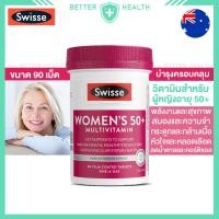 ราคา Swisse Women s 50 Multivitamin วิตามินผู้หญิงอายุ 50 บำรุงสุขภาพ สมอง ตา หัวใจ กระดูก (22452332912)