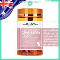 ราคา Healthy Care CRANBERRY แครนเบอร์รี่ 25000 มก สุขภาพภูมิร่างกาย หัวใจ ผิวพรรณ (28725961995)