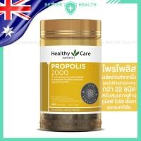 ราคา Healthy Care โพรโพลิส 2000 มก เพื่อสุขภาพ ต้านภูมิแพ้ สนับสนุนภูมิร่างกาย (28675957230)