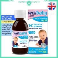 ราคา WELLBABY วิตามินสำหรับเด็ก 6 เดือน 4 ปี เจริญอาหาร บำรุงสมอง กระดูก และกล้ามเนื้อ (22053146083)