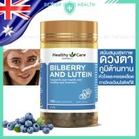 ราคา Healthy Care BILBERRY AND LUTEIN สนับสนุนสุขภาพตา ของแท้ออสเตรเลีย (27718069382)