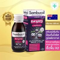 ราคา Sambucol Black Elderberry วิตามินเสริมภูมิต้านทานร่างกาย เด็กและผู้ใหญ่ (20790109610)