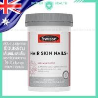 ราคา Swisse Beauty HAIR SKIN NAILS สนับสนุนความงาม เปล่งประกาย ตามธรรมชาติ (29385680562)