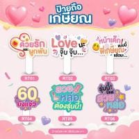 ราคา พร้อมส่ง ป้ายถือเกษียณ ป้ายคำพูดถ่ายรูป งานเกษียณอายุ พร็อพถ่ายรูปน่ารักๆ ขนาด 35 cm (52713170849)