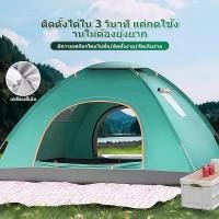 ราคา เต็นท์ นอน 3 4คนเต้นท์ เต็นท์แคมป์ปิ้ง เต็นท์โยนกางอัตโนมัติ เต็นท์เดินป่า เต็นท์นอน เต็นท์พับได้ (57107945340)