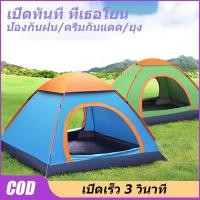 ราคา เต็นท์แคมป์ปิ้ง ตั้งได้ในพริบตา เต็นท์เดินป่า เต็นท์นอน เต็นท์พับได้ เต้นท์ นอน 2 6 คน ทนแดด ทนฝน เต็นท์ (48057766848)