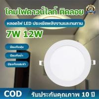 ราคา ดาวน์ไลท์ โคมไฟดาวน์ไลท์ ดาวน์ไลท์ฝังฝ้า บางพิเศษ ปรับแสง 3เฉด โคมฝังฝ้า โคมดาวน์ไลท์ ฝังฝ้า สปอตไลท์ (29495100207)