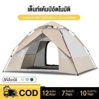ราคา เต็นท์อัตโนมัติ 2 4 6คน เต็นท์แคมป์ปิ้ง นอน เต็นท์สนาม น้ำหนักเบา พับเก็บง่าย เต็นท์นอน เต็นท์ไฮดรอลิค (55607781656)