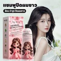 ราคา แชมพูพืชย้อมผมหงอก เปลี่ยนสีผม สูตรพืชสมุนไพร 1ขวด แชมพูพืชปิดหงอก ปิดผมขาว plant bubble hair dye Mag merry (44179193616)