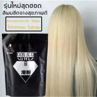 ราคา ผงฟอกผม POWER เฉพาะผงฟอก สูตรผมเสียน้อย ผงฟอกสีผมฟอกขาวไม่ติดเหลือง ไม่แสบหัวกลิ่นไม่ฉุนเกรดพรีเมียม ขนาด 500 กรัมทำสี (54010681481)