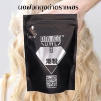 ราคา ผงฟอกสีผมถุงดำตราเพชรแท้ Power Bleaching Powder ผงฟอกสีผม ผงไฮไลท์ ผงกัดสีผม ฟอกออกขาว ฟอกไวไม่ติดเหลือง 1ถุง 500กรัม (46410706082)