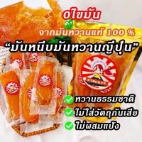 ราคา Yuumi snack มันหนึบญี่ปุ่น พันธุ์เบนิฮารุกะ เกรดAAA 250g จากมันหวานแท้100 มันหวานญี่ปุ่น มันหนึบ (25304661839)