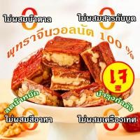 ราคา Yuumi snack พายพุทราจีนสอดใส้วอลนัท เกรดพรีเมียมนำเข้า หวานธรรมชาติ พุทราสอดไส้วอลนัทธรรมชาติพร้ ไร้น้ำตาล ไร้สารกันบูด (25480943584)