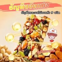 ราคา Y M ขนมไต้หวัน ธัญพืชอัดแท่ง 200กรัม 100 วัสดุจริง ธัญพืช 9 ชนิด สูงโภชนาการ บำรุงกำลัง (29216423045)