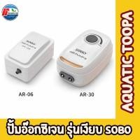ราคา ปั๊มอ๊อกซิเจนตู้ปลา AR Series หัวสแตนเลส พลังแรงสะใจ อึด ทนทาน ไม่เป็นสนิม ตัวจบเรื่องความเงียบ (56110942779)