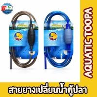 ราคา อุปกรณ์ถ่ายน้ำตู้ปลา ที่ดูดขี้ปลา กาลักน้ำ BOYU รุ่น BY28 (25173135329)