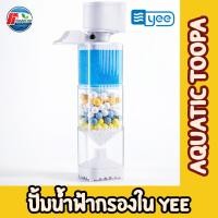 ราคา ปั๊มน้ำกระบอกกรองสำหรับตู้ปลา กรองฟ้า รุ่น JY Series (43014358142)