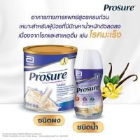ราคา โปรชัวร์ กลิ่นวนิลลา Prosure อาหารทางการแพทย์สูตรครบถ้วน เหมาะสำหรับผู้ป่วยน้ำหนักตัวลดลง (29834352631)