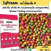 ราคา Zupreem M เม็ดกลม แบ่งขาย 200 500g อาหารนกแก้วอัดเม็ด ผลไม้อัดเม็ด (2616417276)