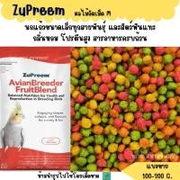 ราคา M เม็ดกลม Zupreem แบ่งขาย 200 500g อาหารนกแก้วอัดเม็ด ผลไม้อัดเม็ด (55204413928)