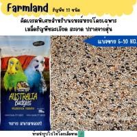 ราคา น้ำเงิน 5 KG 10 KG Farmland ธัญพืช 12 ชนิด อาหารนกเล็กทุกสายพันธุ์ (41903191045)