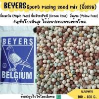 ราคา BEYERS Sport racing seed mix แบ่งขาย 100 500 G ถั่วรวม อาหารนกทุกสายพันธุ์ (26450919255)
