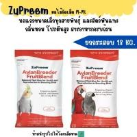 ราคา ยกกระสอบ 18 KG Zupreem M ML อาหารนกแก้วอัดเม็ด ผลไม้อัดเม็ด (45759870135)