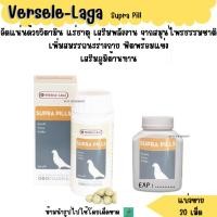ราคา Supra Pills แบ่งขาย 30 เม็ด ซูปราพิลส์ ซุปเปอร์พลัง อาหารนกพิราบ (25383893315)