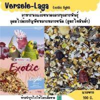 ราคา Prestige parrots exotic light mix แบ่งขาย 200 G อาหารนกแก้ว กินเล่น สูตรไขมันต่ำ (25175880577)