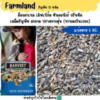 ราคา B14 5 KG 10 KG Farmland ธัญพืช 13 ชนิด อาหารนกแก้วขนาดเล็ก กลาง (42651908660)