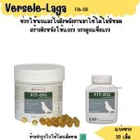 ราคา Fit Oil แบ่งขาย 30 50 เม็ด เสริมสร้างพลังงานในตับ นกพิราบ ไก่ (29652849186)