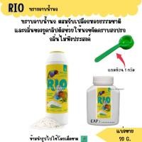 ราคา RIO ทรายอาบน้ำนก แบ่งขาย 100 G (22471957084)