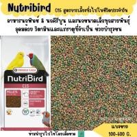 ราคา NutriBird C15 แบ่งขาย 200 500 G อาหารนกฟินช์ นกคีรีบูน (40770957080)