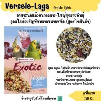 ราคา แพ็กเกจ 750 G Prestige parrots exotic light mix อาหารกินเล่นนกแก้ว สูตรไขมันต่ำ (25175887935)