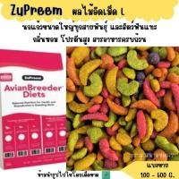 ราคา ZuPreem L แบ่งขาย 200 500 G ผลไม้อัดเม็ด อาหารนกแก้วขนาดใหญ่ ทุกสายพันธุ์ (23024855502)