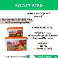 ราคา BOOST BIRD อาหารนก สูตรธัญพืชและผัก น้ำหนัก 450 G 1 KG (24351961279)