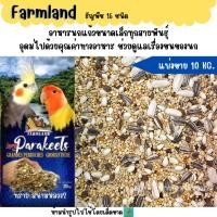 ราคา 5 KG 10 KG Farmland ธัญพืช 15 อย่าง อาหารนกแก้วขนาดเล็กทุกชนิด (21596252782)