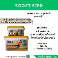 ราคา BOOST BIRD อาหารนก สูตรธัญพืช น้ำหนัก 450 G 1 KG นกแก้วขนาดเล็กทุกสายพันธุ (22256995286)